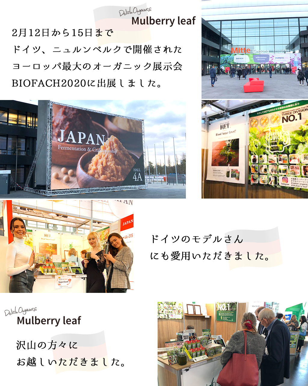 2月15日から15日までドイツ、ニュルンベルクで開催されたヨーロッパ最大のオーガニック展示会BIOFACH2020。ドイツのモデルさん
にも愛用いただきました。沢山の方々にお越しいただきました。