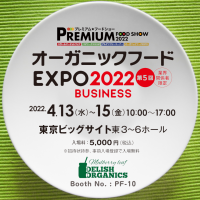 オーガニックフードEXPO 2022