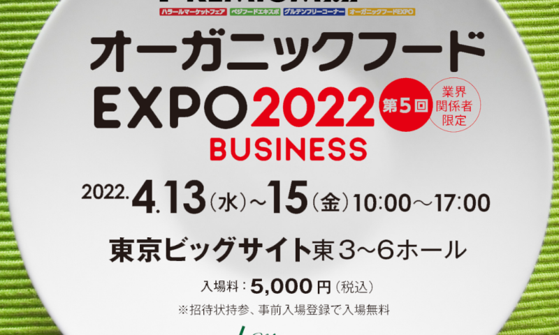 オーガニックフードEXPO 2022